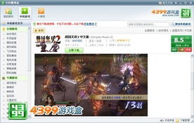 4399遊戲盒官网(探索4399游戏盒官网的精彩世界)