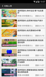 4399游盒下载（探索4399游盒下载的魅力）