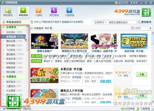 4399游戏盒官网电脑版（探索4399游戏盒官网电脑版 - 游戏爱好者的理想之选）