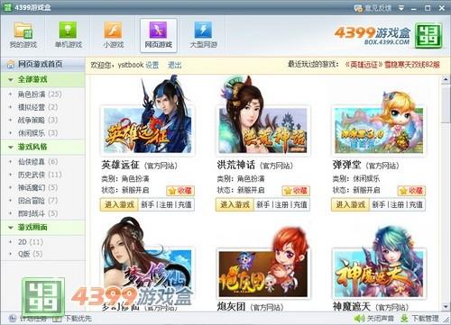 4399游戏盒官网（探索4399游戏盒官网的精彩世界）