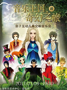 范特西(范特西,音乐的奇幻之旅)