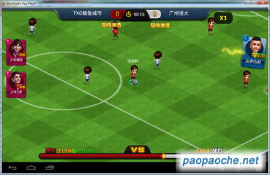 足球游戏电脑版（足球游戏电脑版，体验真实足球的魅力）