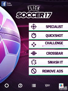 soccer skills（提升足球技能的关键要素）